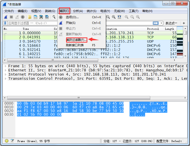 Wireshark抓包分析工具 v3.6.7下载