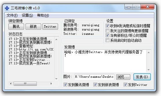 三毛微博小推 v1.3-三毛微博小推 v1.3免费下载