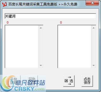 优创百度关键词采集工具 v1.3-优创百度关键词采集工具 v1.3免费下载