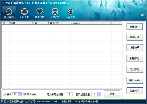 路明天涯论坛顶贴机 v3.5-路明天涯论坛顶贴机 v3.5免费下载