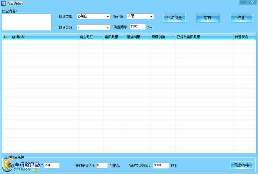 门路淘宝侦查兵 v1.3-门路淘宝侦查兵 v1.3免费下载