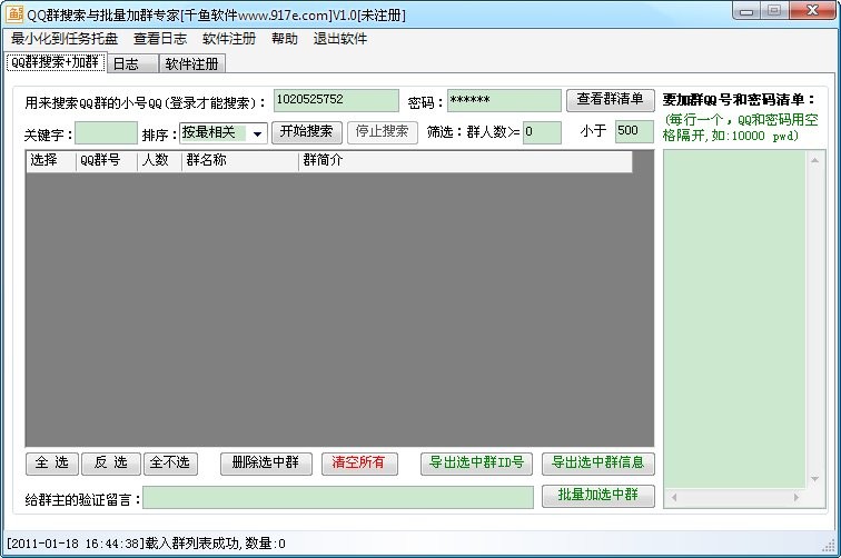 千鱼QQ群搜索与批量加群专家 v1.3-千鱼QQ群搜索与批量加群专家 v1.3免费下载