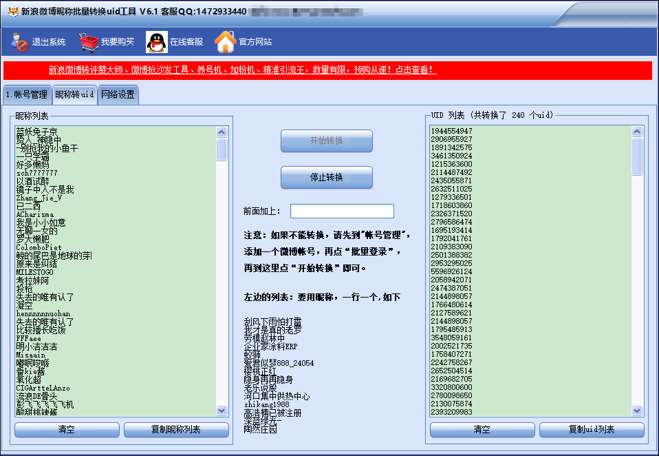 新浪微博昵称批量转换uid工具 v6.4-新浪微博昵称批量转换uid工具 v6.4免费下载