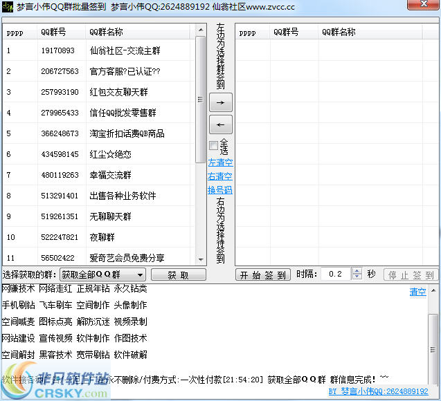 梦言小伟QQ群批量签到 v1.3-梦言小伟QQ群批量签到 v1.3免费下载