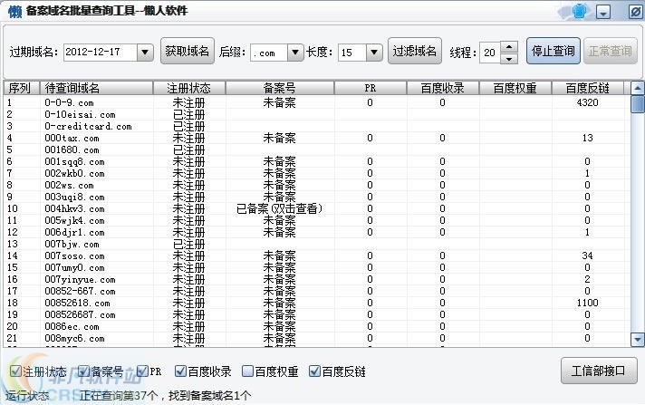 懒人已备案未注册域名批量查询工具 v1.3-懒人已备案未注册域名批量查询工具 v1.3免费下载