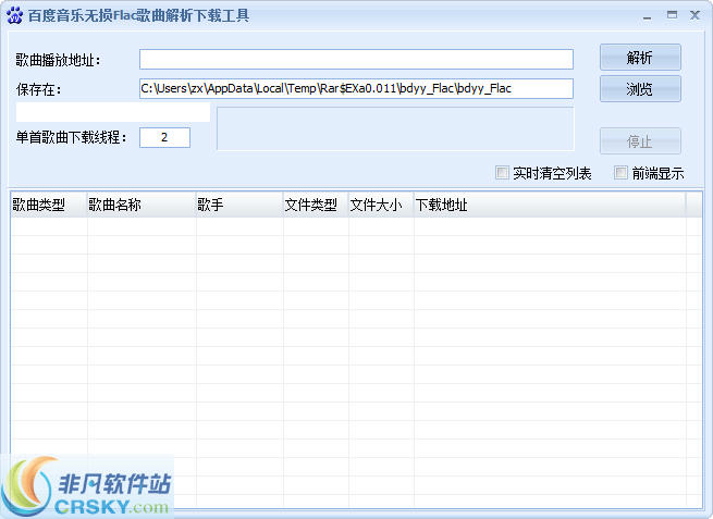 百度无损音乐下载器 v1.3-百度无损音乐下载器 v1.3免费下载