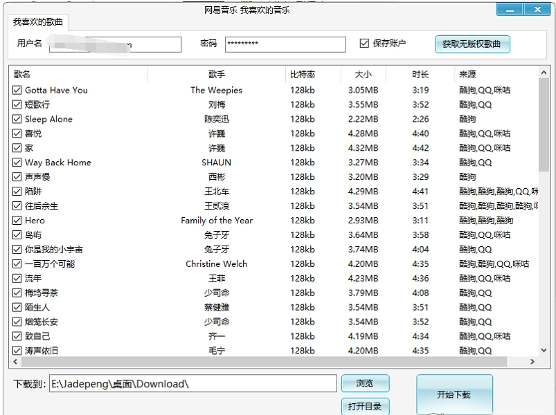 XMusicDownloader音乐下载工具 v1.1.6-XMusicDownloader音乐下载工具 v1.1.6免费下载