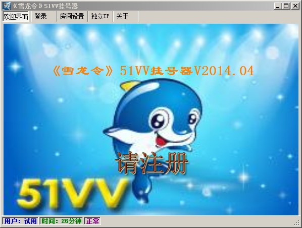 雪龙令51vv挂号器 v2017-雪龙令51vv挂号器 v2017免费下载