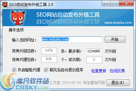 seo自动发布外链工具 v2.0.0.4-seo自动发布外链工具 v2.0.0.4免费下载