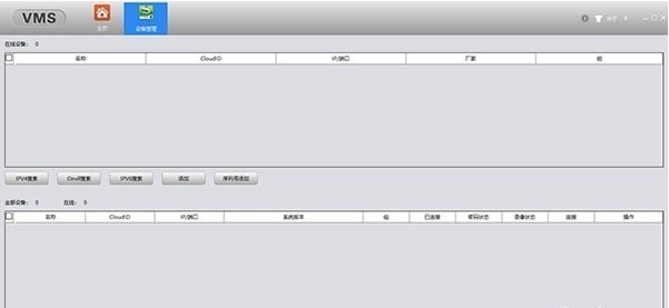 vms视频监控客户端 v2.2.1.16下载