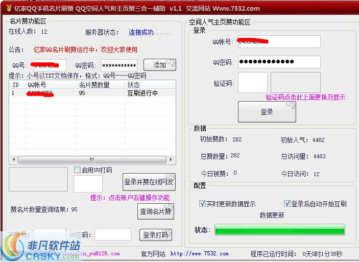 亿家安卓QQ名片刷赞辅助 v4.10-亿家安卓QQ名片刷赞辅助 v4.10免费下载