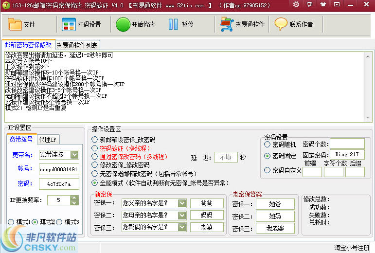 淘易通163邮箱126邮箱密码密保修改 v4.3-淘易通163邮箱126邮箱密码密保修改 v4.3免费下载