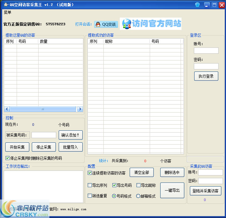 红单QQ空间访客采集软件 v2.3-红单QQ空间访客采集软件 v2.3免费下载