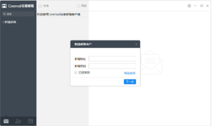 coremail论客 v4.0.2.39-coremail论客 v4.0.2.39免费下载