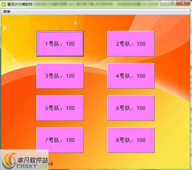 星空计分牌软件 v2.3-星空计分牌软件 v2.3免费下载