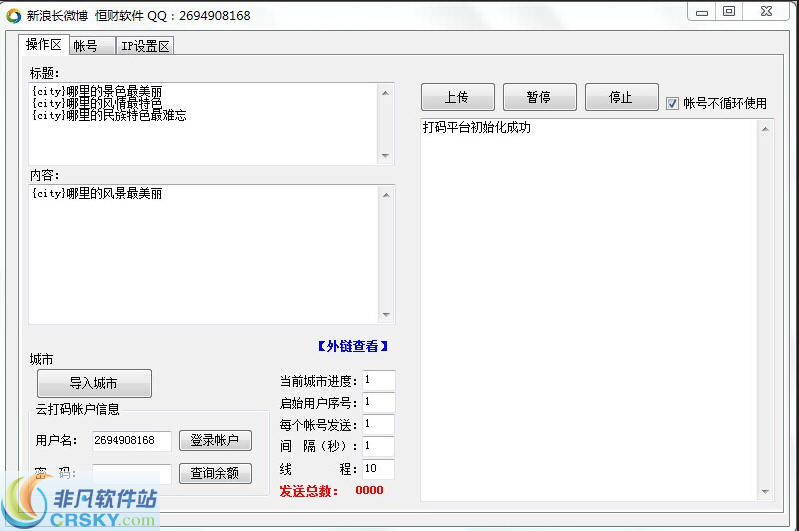 新浪长微博群发助手 v1.3-新浪长微博群发助手 v1.3免费下载