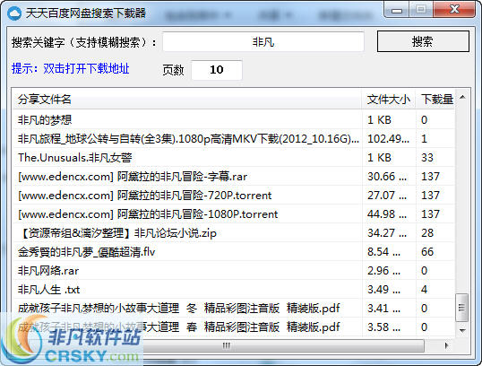 天天百度网盘搜索下载器 v3.8-天天百度网盘搜索下载器 v3.8免费下载