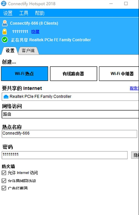 Connectify Hotspot 2018免费特别中文版 v2018.1.1.38938-Connectify Hotspot 2018免费特别中文版 v2018.1.1.38938免费下载