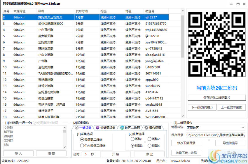 同步微信二维码采集神器 v1.12-同步微信二维码采集神器 v1.12免费下载