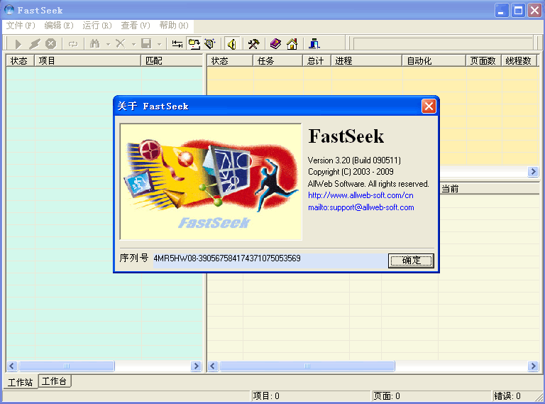 FastSeek(快搜) v3.5-FastSeek(快搜) v3.5免费下载