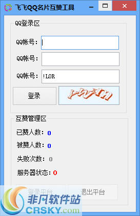 飞飞QQ空间互赞工具 v1.3-飞飞QQ空间互赞工具 v1.3免费下载