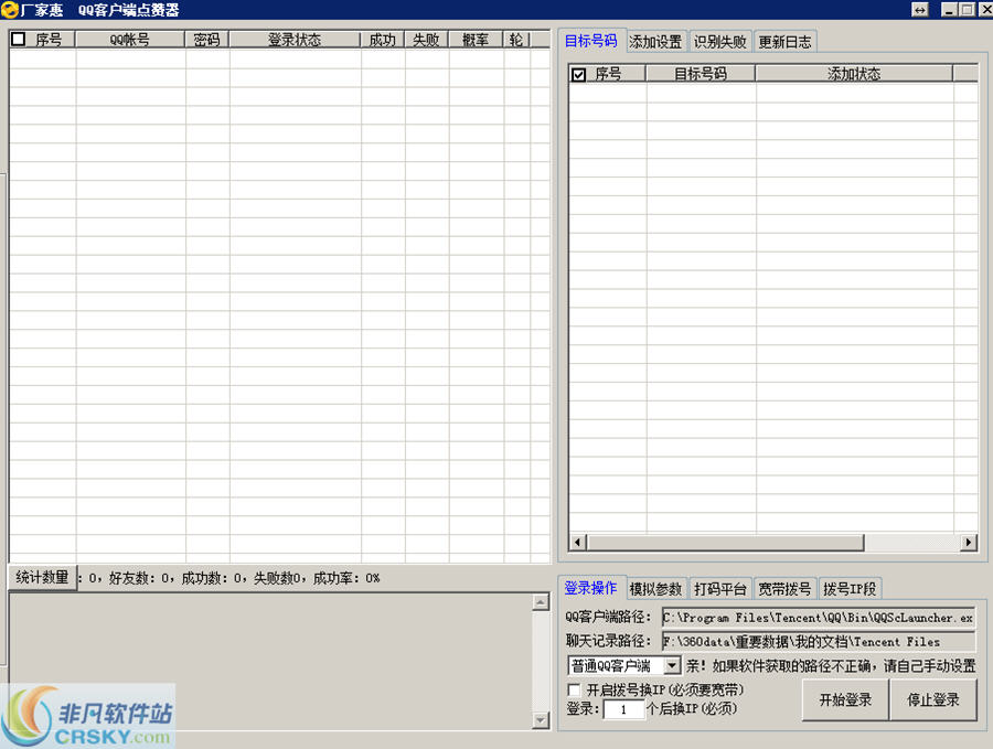 厂家惠QQ陌生人模拟点赞软件 v1.3-厂家惠QQ陌生人模拟点赞软件 v1.3免费下载