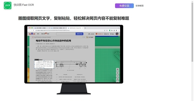 快识图OCR插件 v1.0.7-快识图OCR插件 v1.0.7免费下载