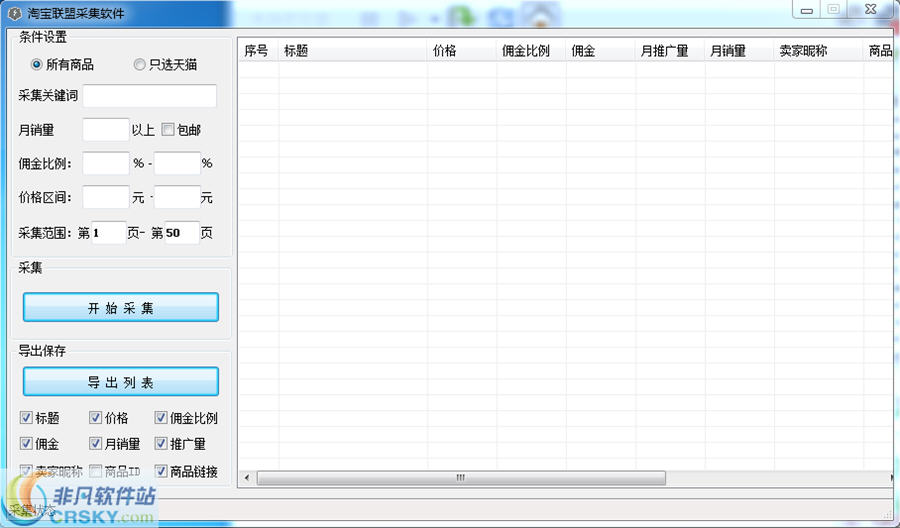 淘宝联盟采集软件 v5.9-淘宝联盟采集软件 v5.9免费下载