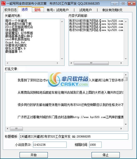 布衣520一起写网小说发布器 v1.2-布衣520一起写网小说发布器 v1.2免费下载