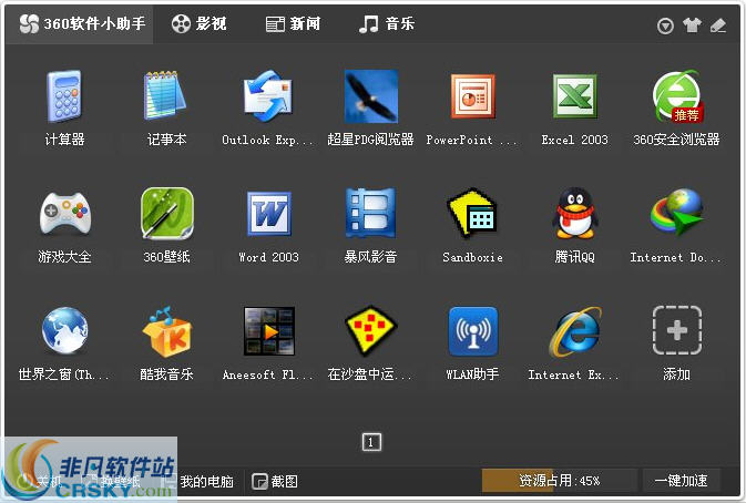 360软件小助手 v10.1.0.2014-360软件小助手 v10.1.0.2014免费下载