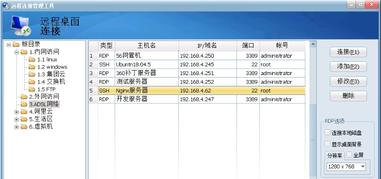 远程连接管理工具 v5.6-远程连接管理工具 v5.6免费下载