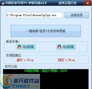 中国世家专用YYIP解封器 v2.3-中国世家专用YYIP解封器 v2.3免费下载