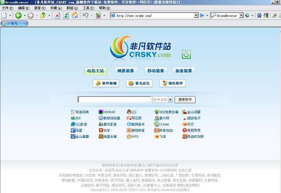 GreenBrowser(绿色浏览器) v6.9.3-GreenBrowser(绿色浏览器) v6.9.3免费下载