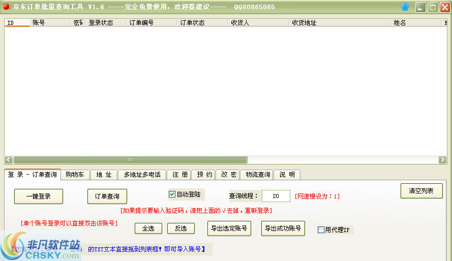 京东订单批量查询工具 v1.11-京东订单批量查询工具 v1.11免费下载