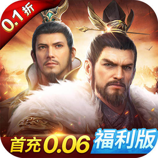 神战三国（0.1折）-神战三国（0.1折）v1.1.4安卓版APP下载