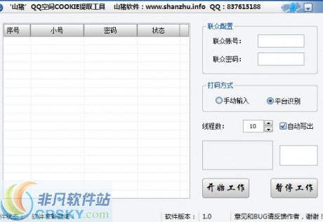 山猪QQ空间cookie提取工具 v1.4-山猪QQ空间cookie提取工具 v1.4免费下载