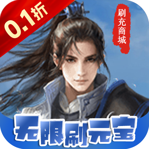 梦回仙境（首续0.1折）-梦回仙境（首续0.1折）v1.0.0安卓版APP下载