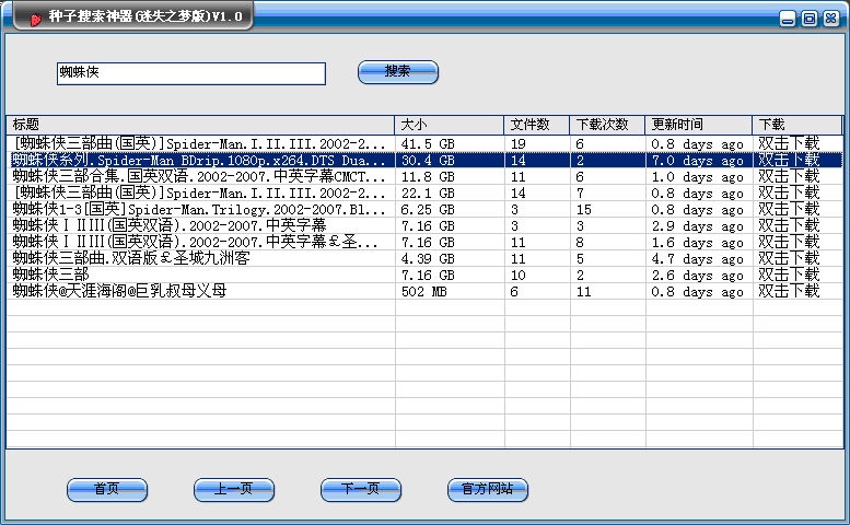 种子搜索神器(迷失之梦版) v1.4-种子搜索神器(迷失之梦版) v1.4免费下载