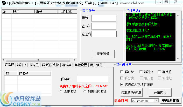 巅峰QQ群排名优化软件 v6.6-巅峰QQ群排名优化软件 v6.6免费下载