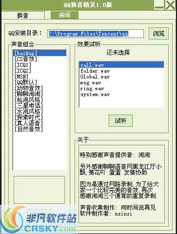 QQ换音精灵 v1.3-QQ换音精灵 v1.3免费下载