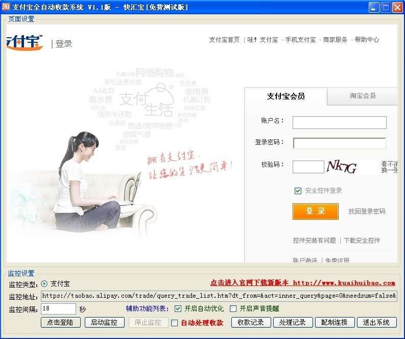 快汇宝-支付宝全自动收款系统 v1.4-快汇宝-支付宝全自动收款系统 v1.4免费下载