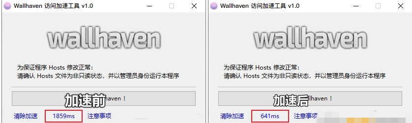 Wallhaven访问加速工具 v1.2下载