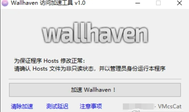 Wallhaven访问加速工具 v1.2-Wallhaven访问加速工具 v1.2免费下载