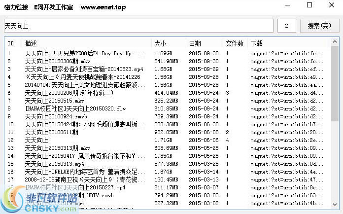 E网迅雷种子搜索器 v1.4-E网迅雷种子搜索器 v1.4免费下载