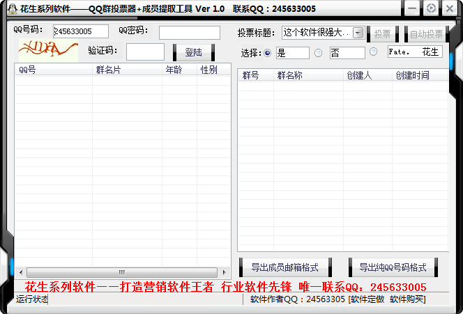 花生QQ群成员提取工具 v1.3-花生QQ群成员提取工具 v1.3免费下载