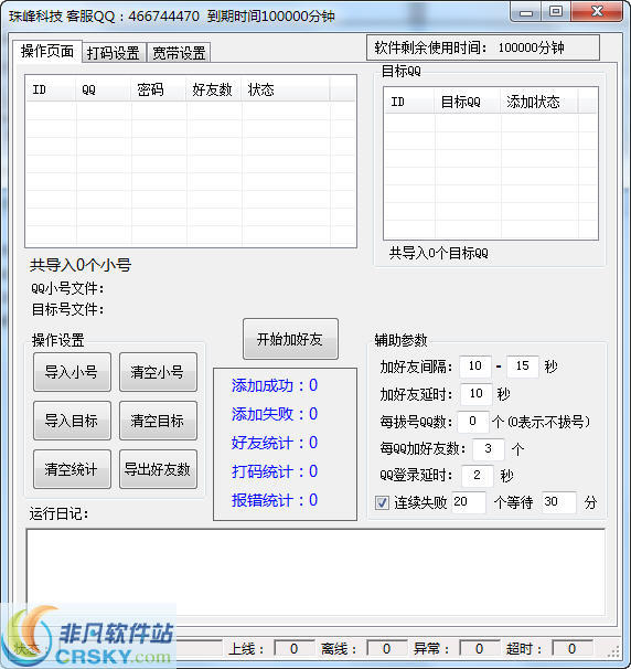 珠峰科技加好友软件 v2.8-珠峰科技加好友软件 v2.8免费下载