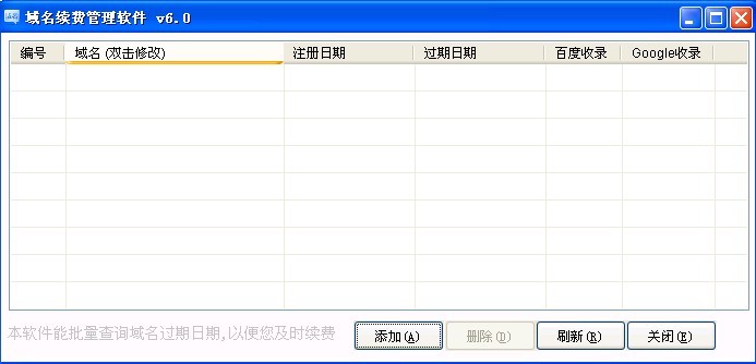 域名续费管理软件 v12.8-域名续费管理软件 v12.8免费下载