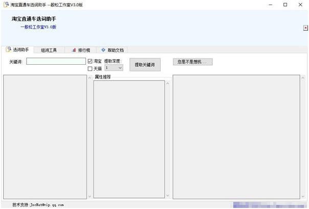 淘宝直通车选词助手 v3.3-淘宝直通车选词助手 v3.3免费下载