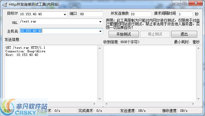 Http并发连接测试工具 v1.0.7-Http并发连接测试工具 v1.0.7免费下载