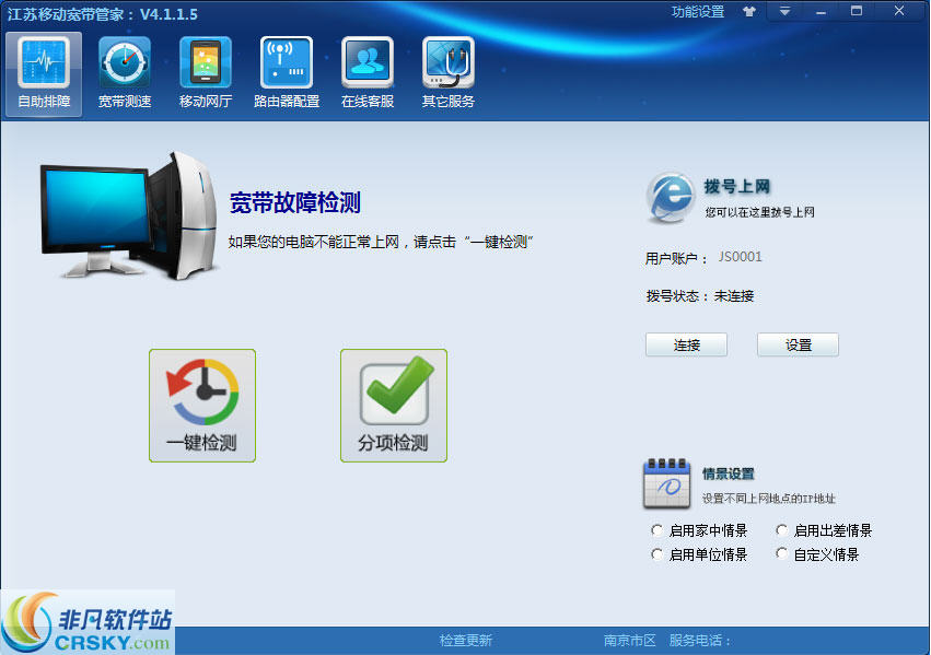 江苏移动宽带管家 v5.0.5-江苏移动宽带管家 v5.0.5免费下载